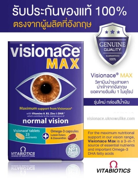 Visionace max